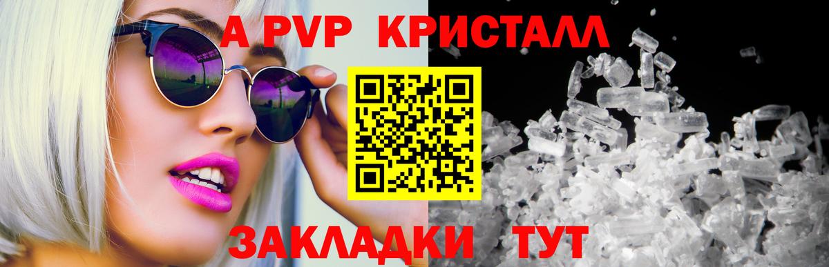 Каспийск  APVP кристаллы  А ПВП Crystall  Вход с VPN  A PVP крисы CK 