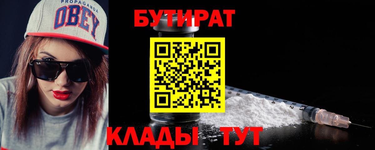 Каспийск  БУТИРАТ буратино  Бутират  Вход с VPN 