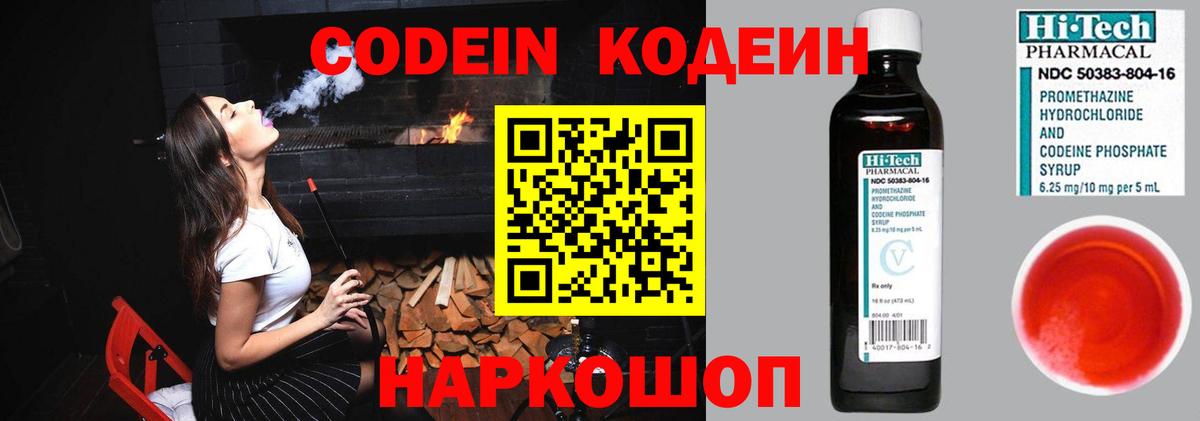 Каспийск  Codein Purple Drank  Кодеин Purple Drank  Вход с VPN 