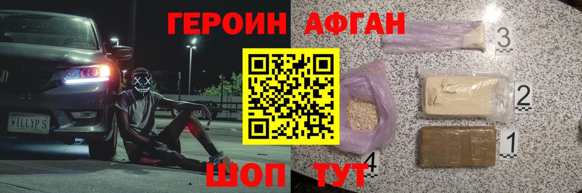 Героин белый  Вход с VPN  Героин  Каспийск 