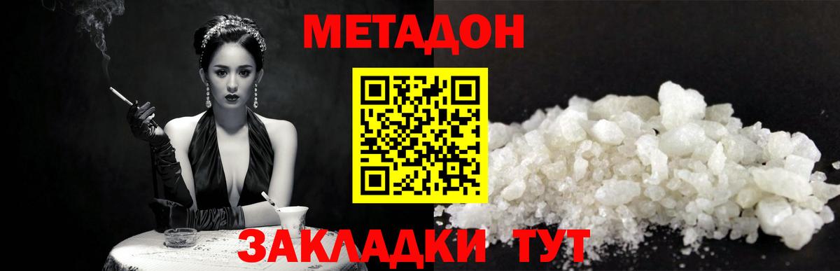 МЕТАДОН methadone  Вход с VPN  Каспийск 